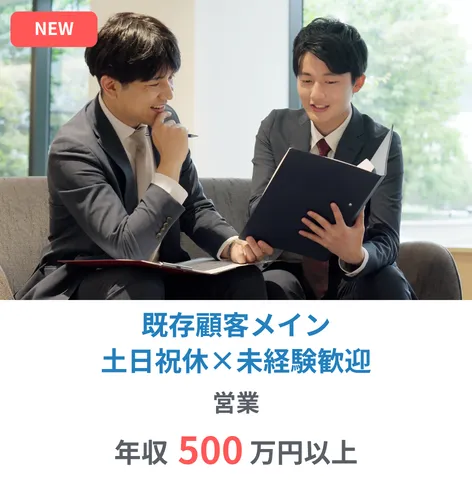 保有求人イメージ2